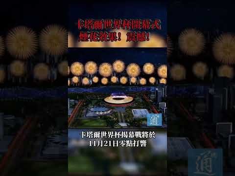 贝蒂斯庆安,东尼,岁生日,世界杯半决赛,2026世界杯,半决赛赛程,晋级球队,最新资讯