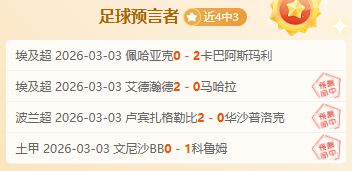 美职业分析,亚特兰大联,对决新英格,世界杯半决赛,2026世界杯,半决赛赛程,晋级球队,最新资讯